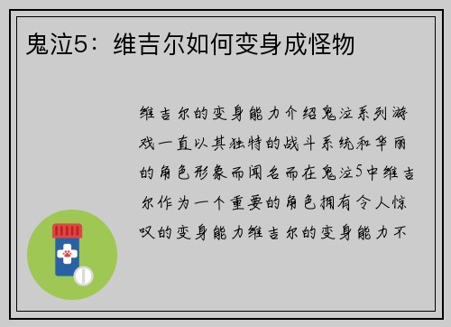鬼泣5：维吉尔如何变身成怪物
